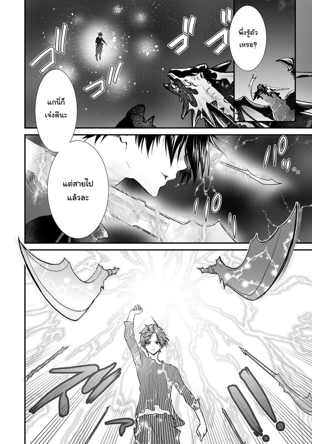 Class ga Isekai Shoukan sareta Naka Ore dake Nokotta n desu ga เพื่อนทั้งห้องถูกอัญเชิญไปต่างโลกยกเว้นผม page 4