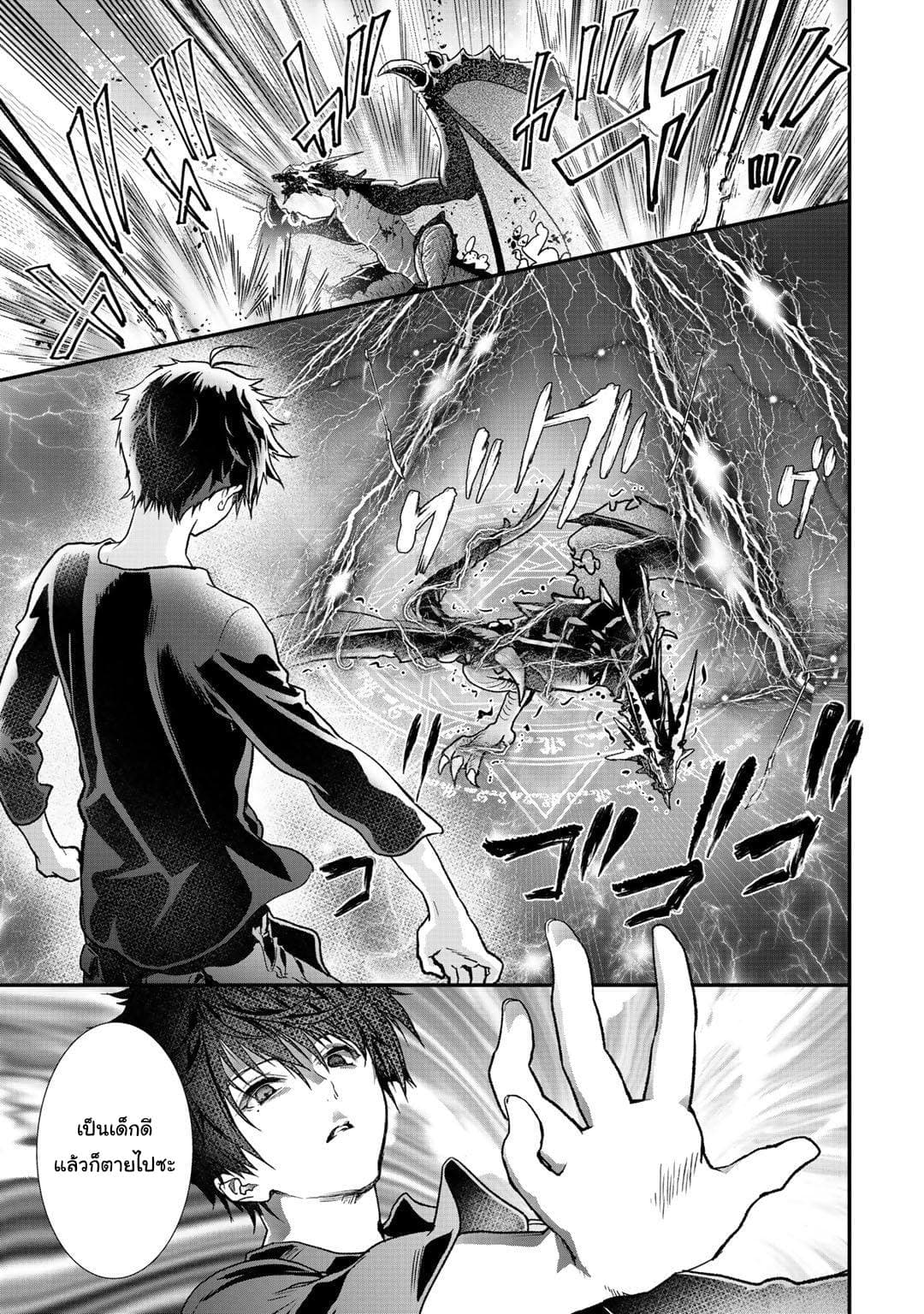 Class ga Isekai Shoukan sareta Naka Ore dake Nokotta n desu ga เพื่อนทั้งห้องถูกอัญเชิญไปต่างโลกยกเว้นผม page 5