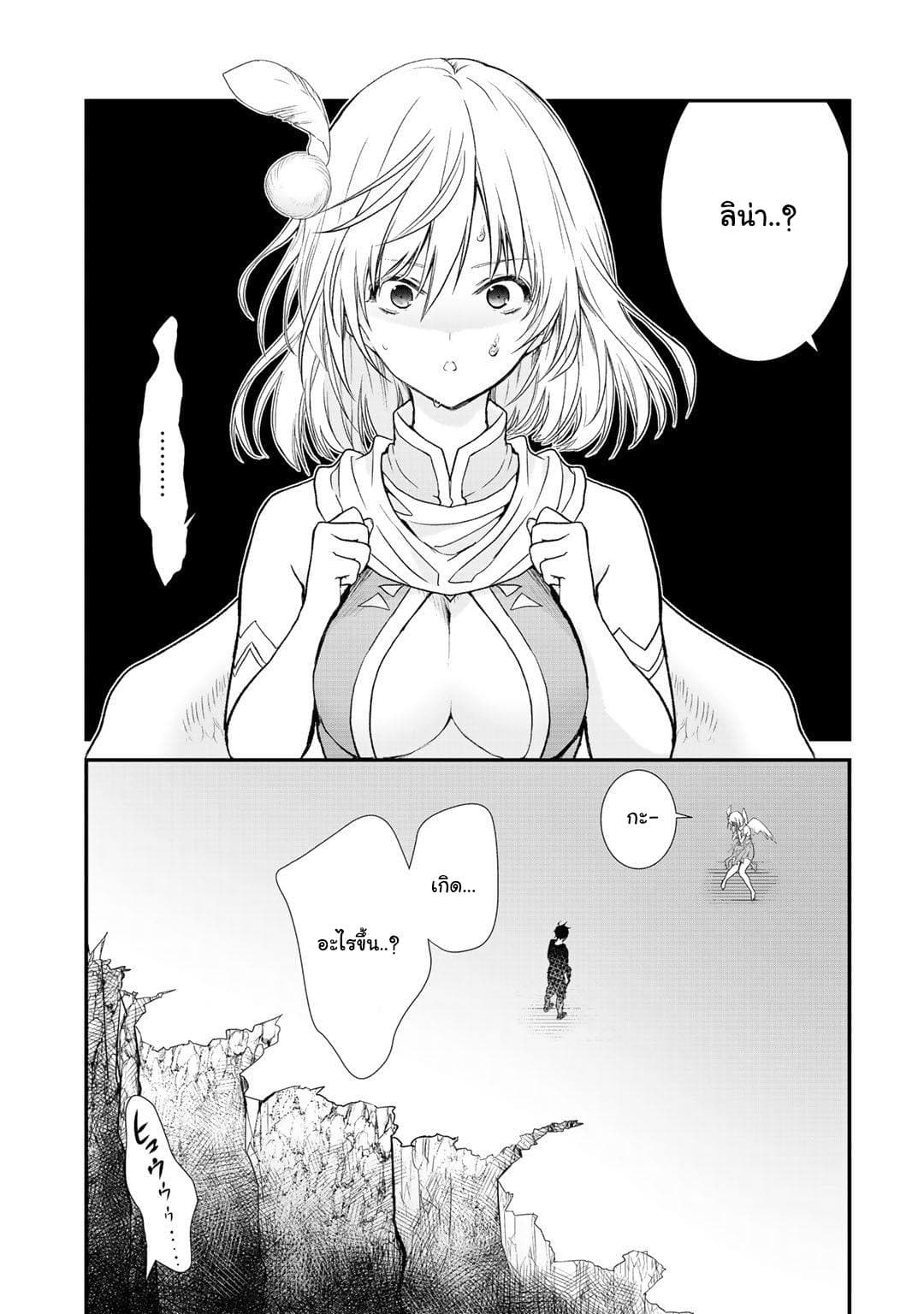 Class ga Isekai Shoukan sareta Naka Ore dake Nokotta n desu ga เพื่อนทั้งห้องถูกอัญเชิญไปต่างโลกยกเว้นผม page 8