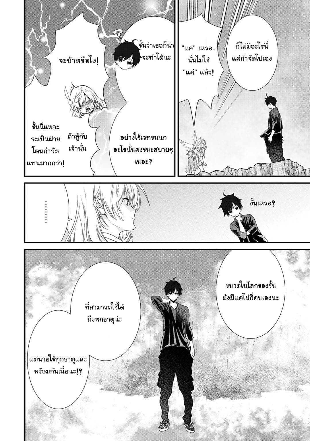 Class ga Isekai Shoukan sareta Naka Ore dake Nokotta n desu ga เพื่อนทั้งห้องถูกอัญเชิญไปต่างโลกยกเว้นผม page 9