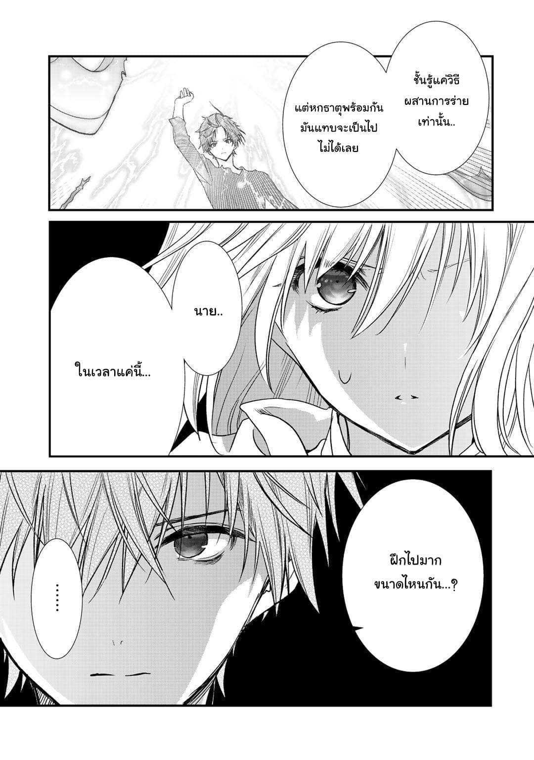 Class ga Isekai Shoukan sareta Naka Ore dake Nokotta n desu ga เพื่อนทั้งห้องถูกอัญเชิญไปต่างโลกยกเว้นผม page 10