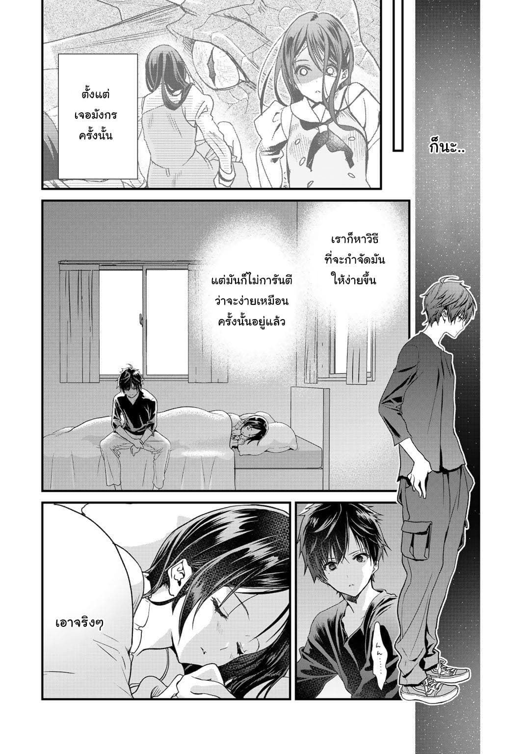 Class ga Isekai Shoukan sareta Naka Ore dake Nokotta n desu ga เพื่อนทั้งห้องถูกอัญเชิญไปต่างโลกยกเว้นผม page 11