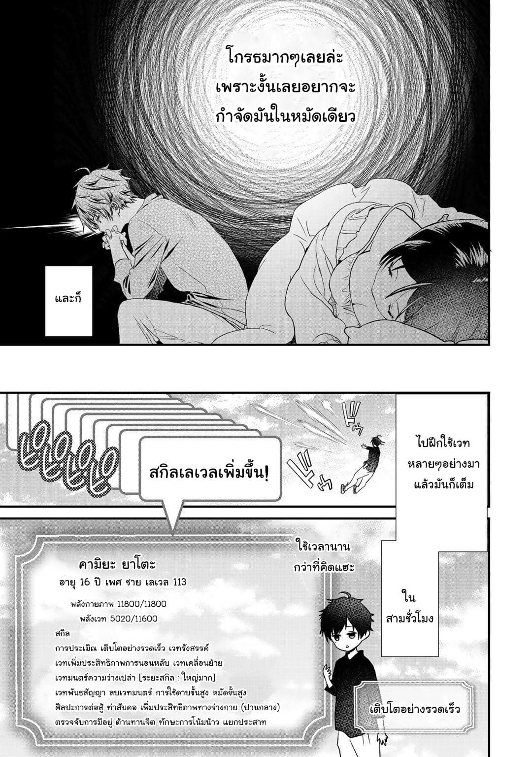Class ga Isekai Shoukan sareta Naka Ore dake Nokotta n desu ga เพื่อนทั้งห้องถูกอัญเชิญไปต่างโลกยกเว้นผม page 12