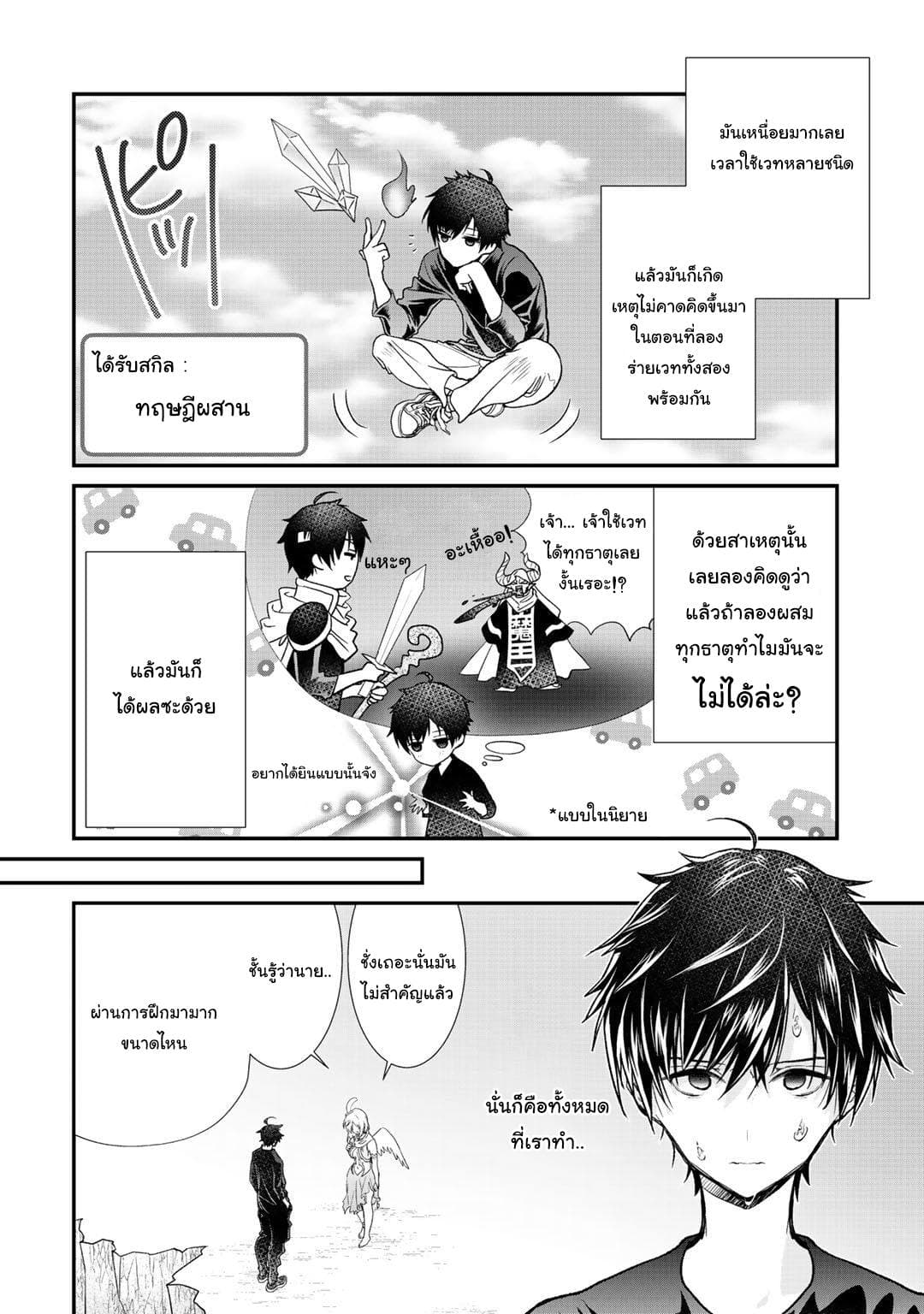 Class ga Isekai Shoukan sareta Naka Ore dake Nokotta n desu ga เพื่อนทั้งห้องถูกอัญเชิญไปต่างโลกยกเว้นผม page 13