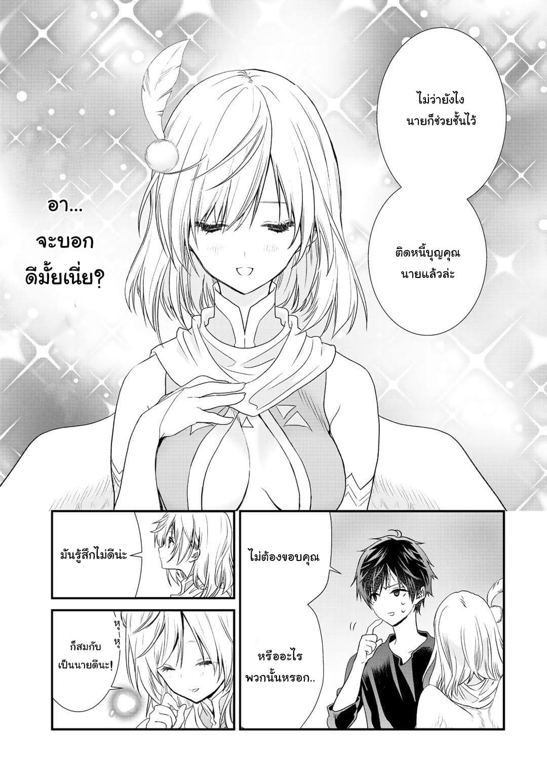 Class ga Isekai Shoukan sareta Naka Ore dake Nokotta n desu ga เพื่อนทั้งห้องถูกอัญเชิญไปต่างโลกยกเว้นผม page 14