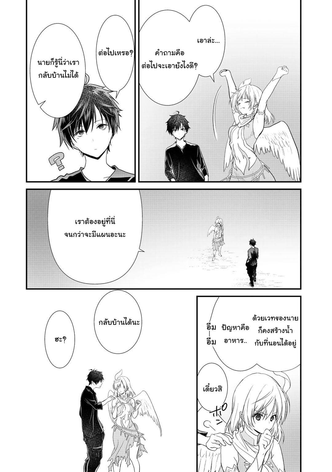 Class ga Isekai Shoukan sareta Naka Ore dake Nokotta n desu ga เพื่อนทั้งห้องถูกอัญเชิญไปต่างโลกยกเว้นผม page 15