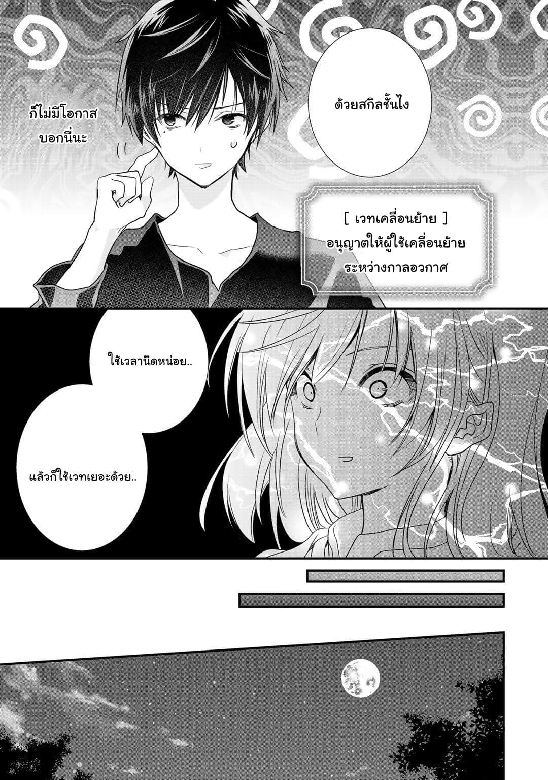 Class ga Isekai Shoukan sareta Naka Ore dake Nokotta n desu ga เพื่อนทั้งห้องถูกอัญเชิญไปต่างโลกยกเว้นผม page 16