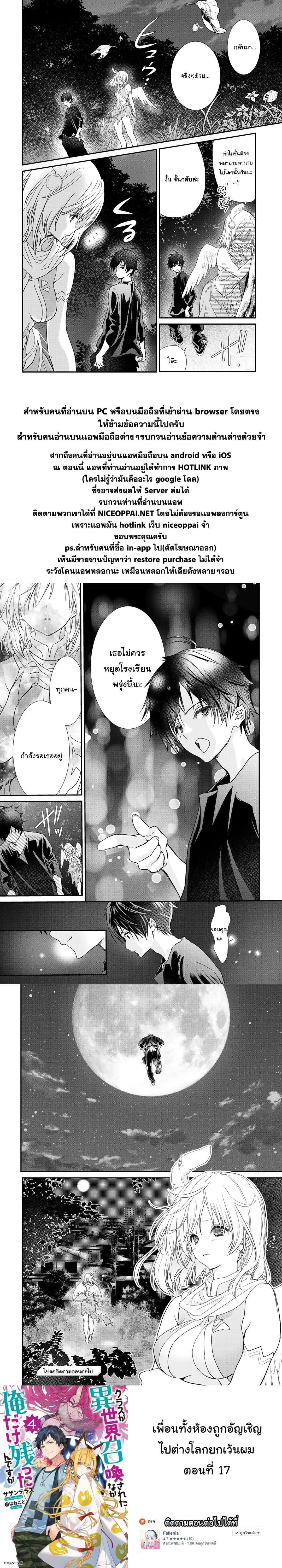 Class ga Isekai Shoukan sareta Naka Ore dake Nokotta n desu ga เพื่อนทั้งห้องถูกอัญเชิญไปต่างโลกยกเว้นผม page 17
