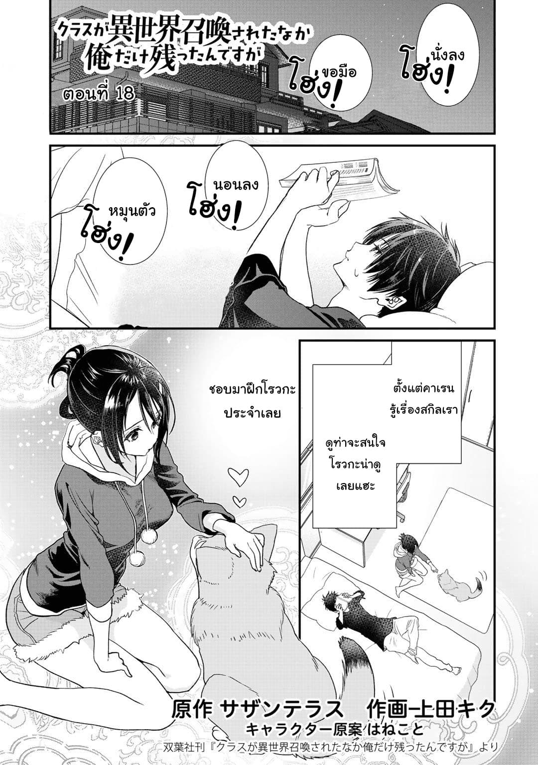 Class ga Isekai Shoukan sareta Naka Ore dake Nokotta n desu ga เพื่อนทั้งห้องถูกอัญเชิญไปต่างโลกยกเว้นผม page 1