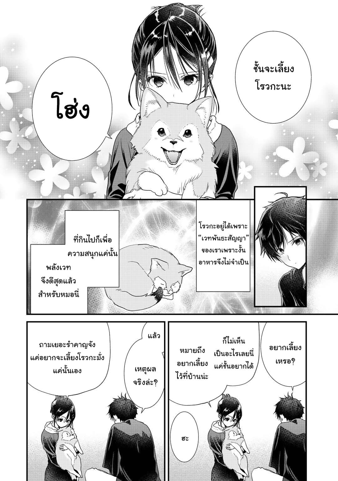 Class ga Isekai Shoukan sareta Naka Ore dake Nokotta n desu ga เพื่อนทั้งห้องถูกอัญเชิญไปต่างโลกยกเว้นผม page 2