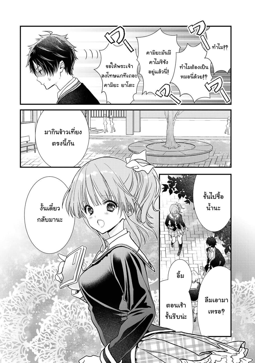 Class ga Isekai Shoukan sareta Naka Ore dake Nokotta n desu ga เพื่อนทั้งห้องถูกอัญเชิญไปต่างโลกยกเว้นผม page 8