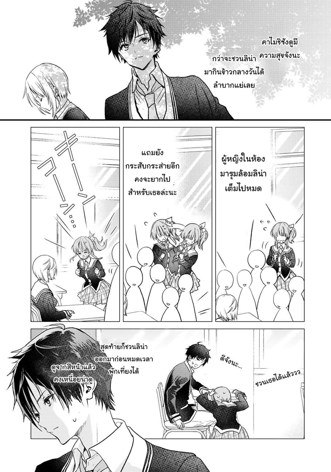 Class ga Isekai Shoukan sareta Naka Ore dake Nokotta n desu ga เพื่อนทั้งห้องถูกอัญเชิญไปต่างโลกยกเว้นผม page 9