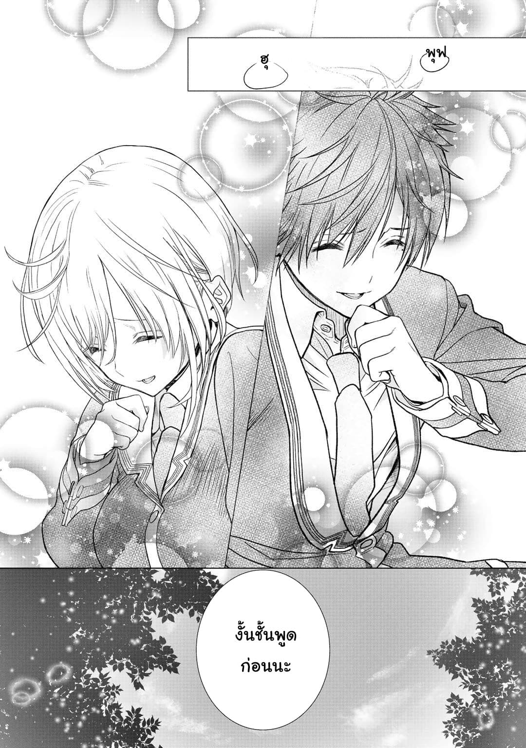 Class ga Isekai Shoukan sareta Naka Ore dake Nokotta n desu ga เพื่อนทั้งห้องถูกอัญเชิญไปต่างโลกยกเว้นผม page 12