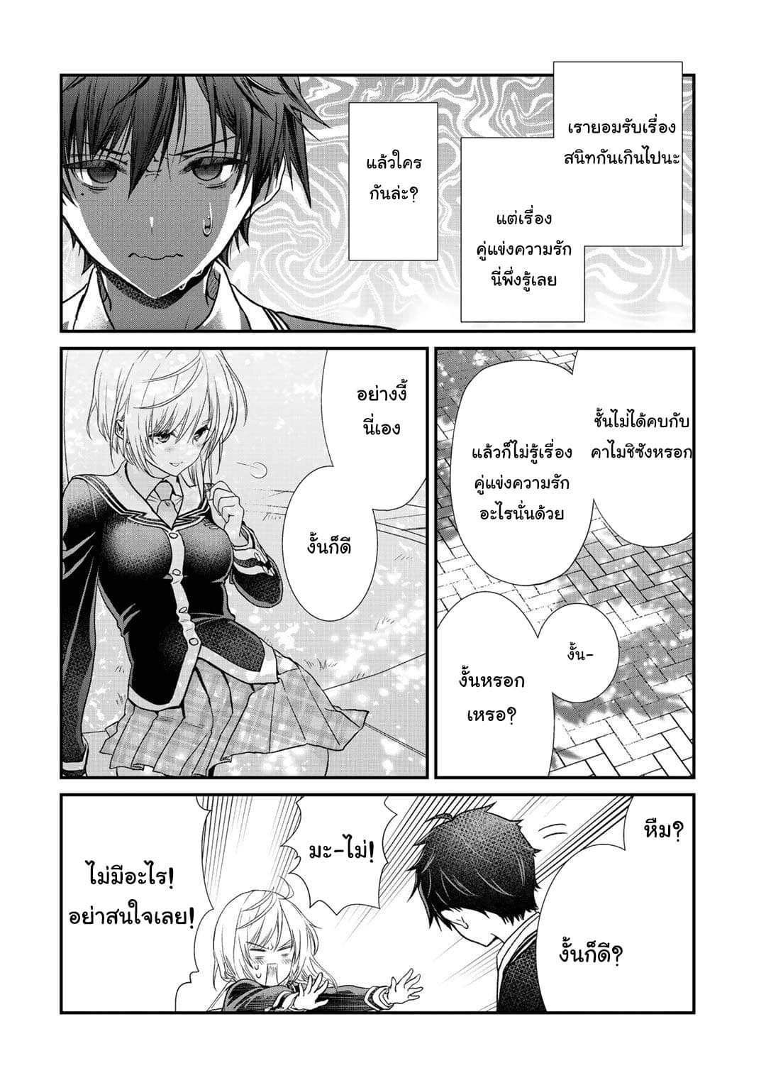 Class ga Isekai Shoukan sareta Naka Ore dake Nokotta n desu ga เพื่อนทั้งห้องถูกอัญเชิญไปต่างโลกยกเว้นผม page 14