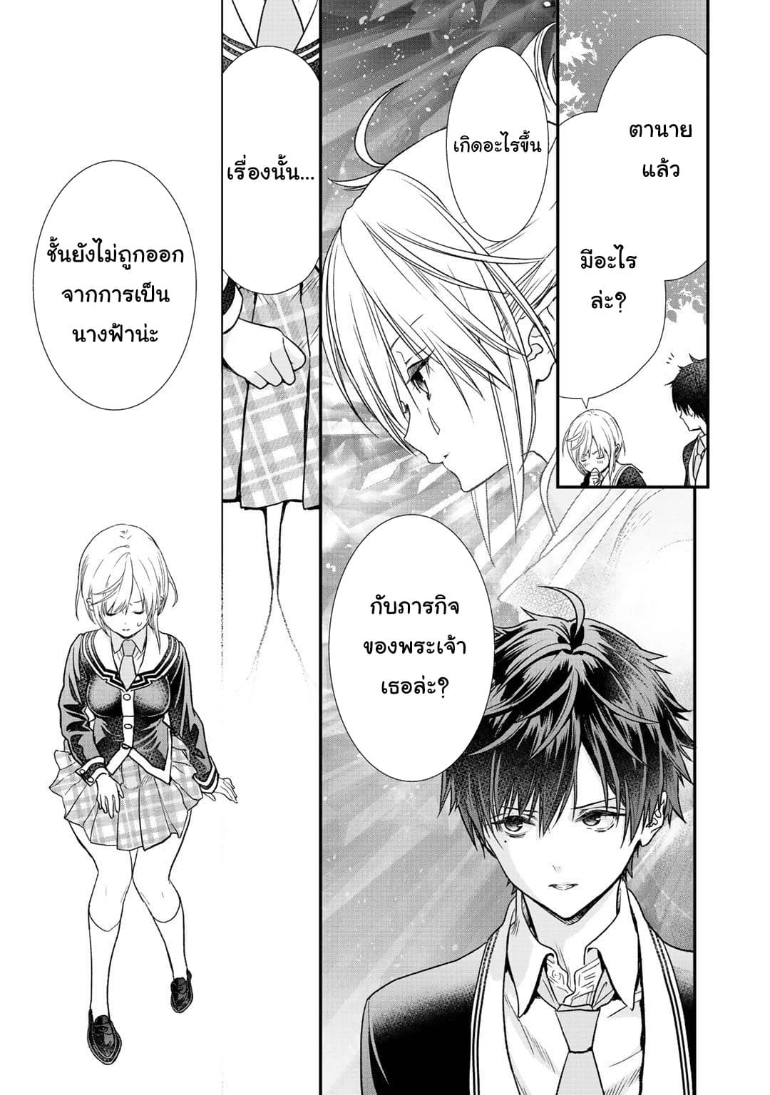 Class ga Isekai Shoukan sareta Naka Ore dake Nokotta n desu ga เพื่อนทั้งห้องถูกอัญเชิญไปต่างโลกยกเว้นผม page 15