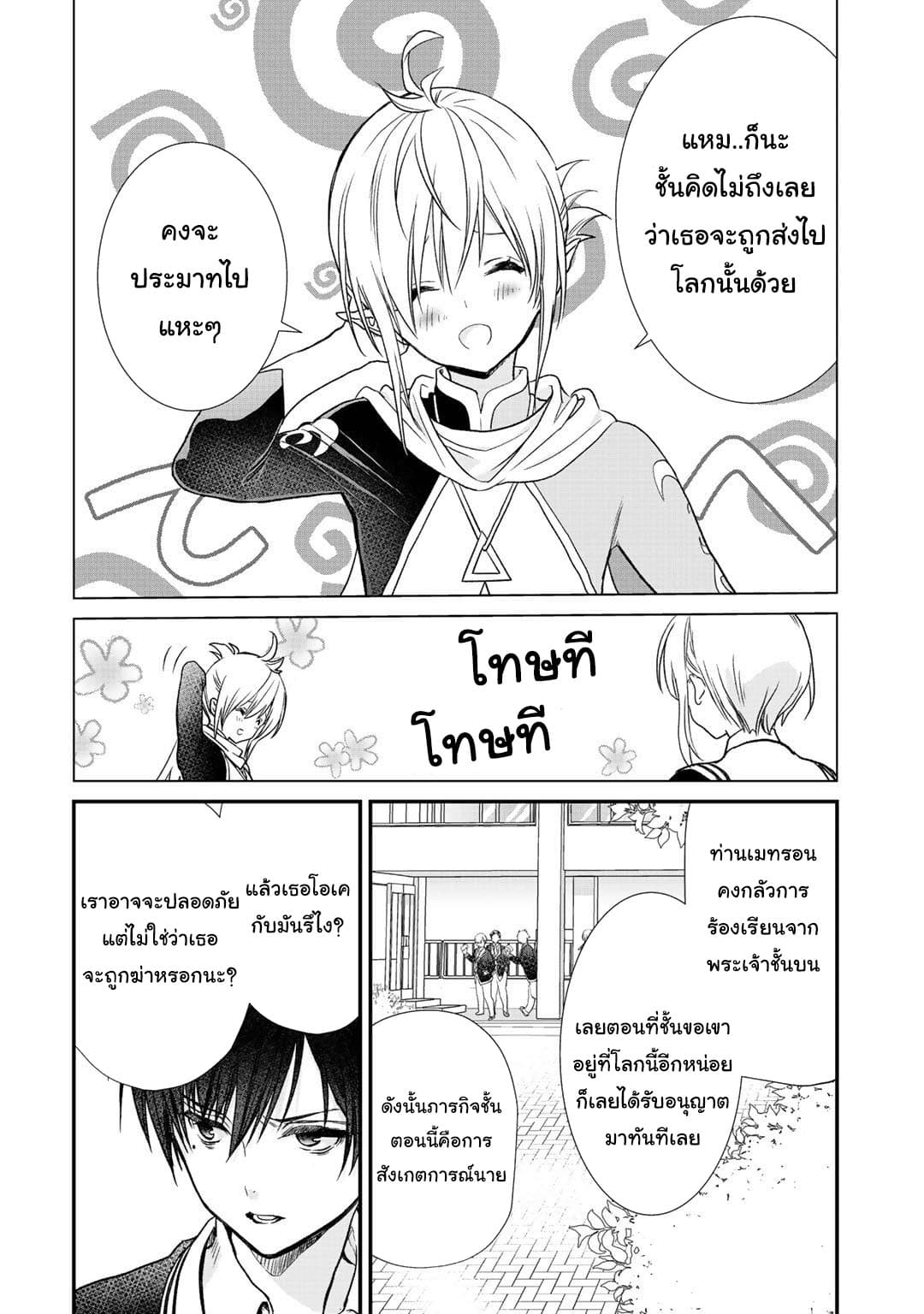 Class ga Isekai Shoukan sareta Naka Ore dake Nokotta n desu ga เพื่อนทั้งห้องถูกอัญเชิญไปต่างโลกยกเว้นผม page 16
