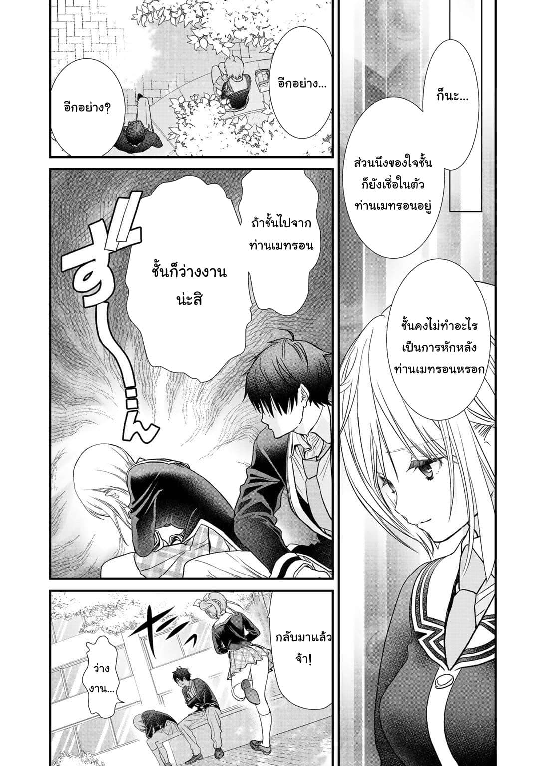 Class ga Isekai Shoukan sareta Naka Ore dake Nokotta n desu ga เพื่อนทั้งห้องถูกอัญเชิญไปต่างโลกยกเว้นผม page 17