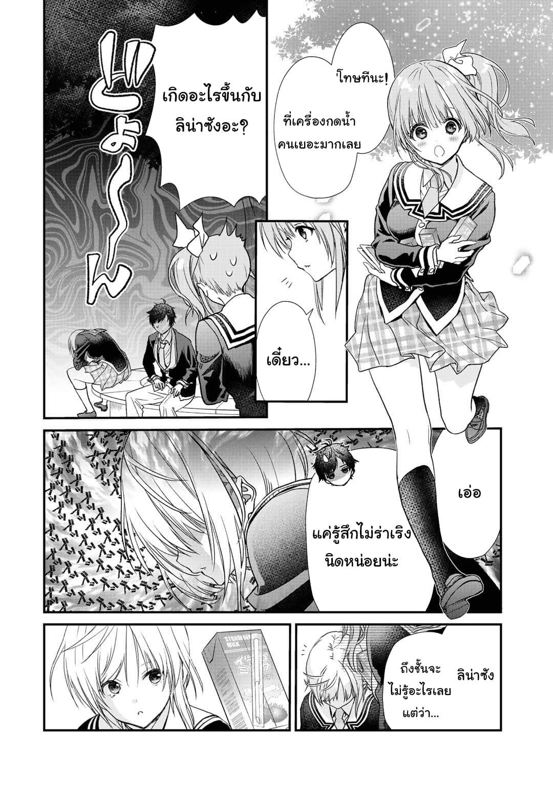 Class ga Isekai Shoukan sareta Naka Ore dake Nokotta n desu ga เพื่อนทั้งห้องถูกอัญเชิญไปต่างโลกยกเว้นผม page 18