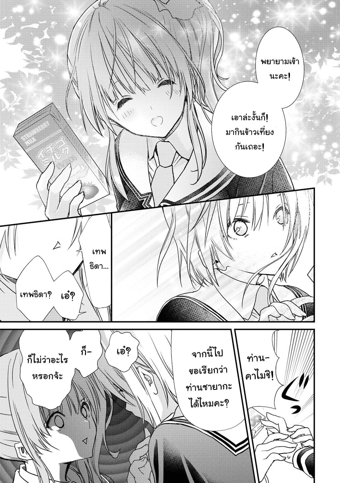 Class ga Isekai Shoukan sareta Naka Ore dake Nokotta n desu ga เพื่อนทั้งห้องถูกอัญเชิญไปต่างโลกยกเว้นผม page 19