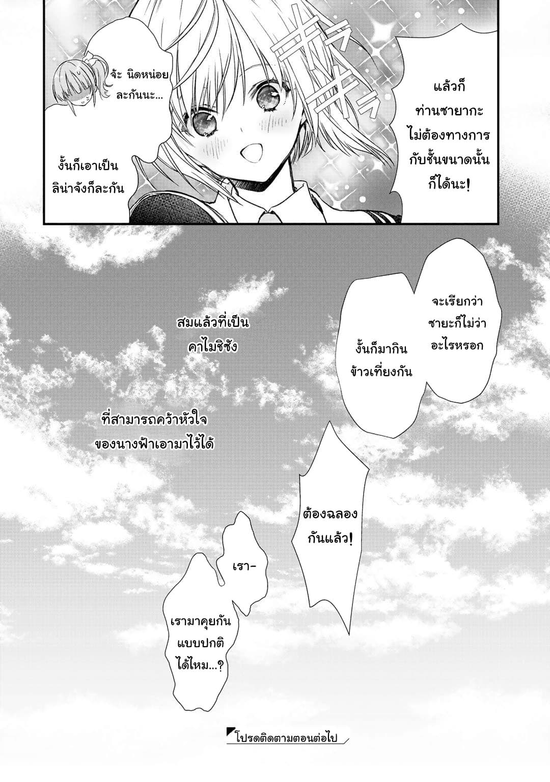 Class ga Isekai Shoukan sareta Naka Ore dake Nokotta n desu ga เพื่อนทั้งห้องถูกอัญเชิญไปต่างโลกยกเว้นผม page 20