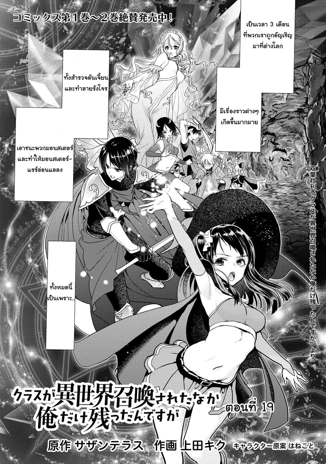 Class ga Isekai Shoukan sareta Naka Ore dake Nokotta n desu ga เพื่อนทั้งห้องถูกอัญเชิญไปต่างโลกยกเว้นผม page 1