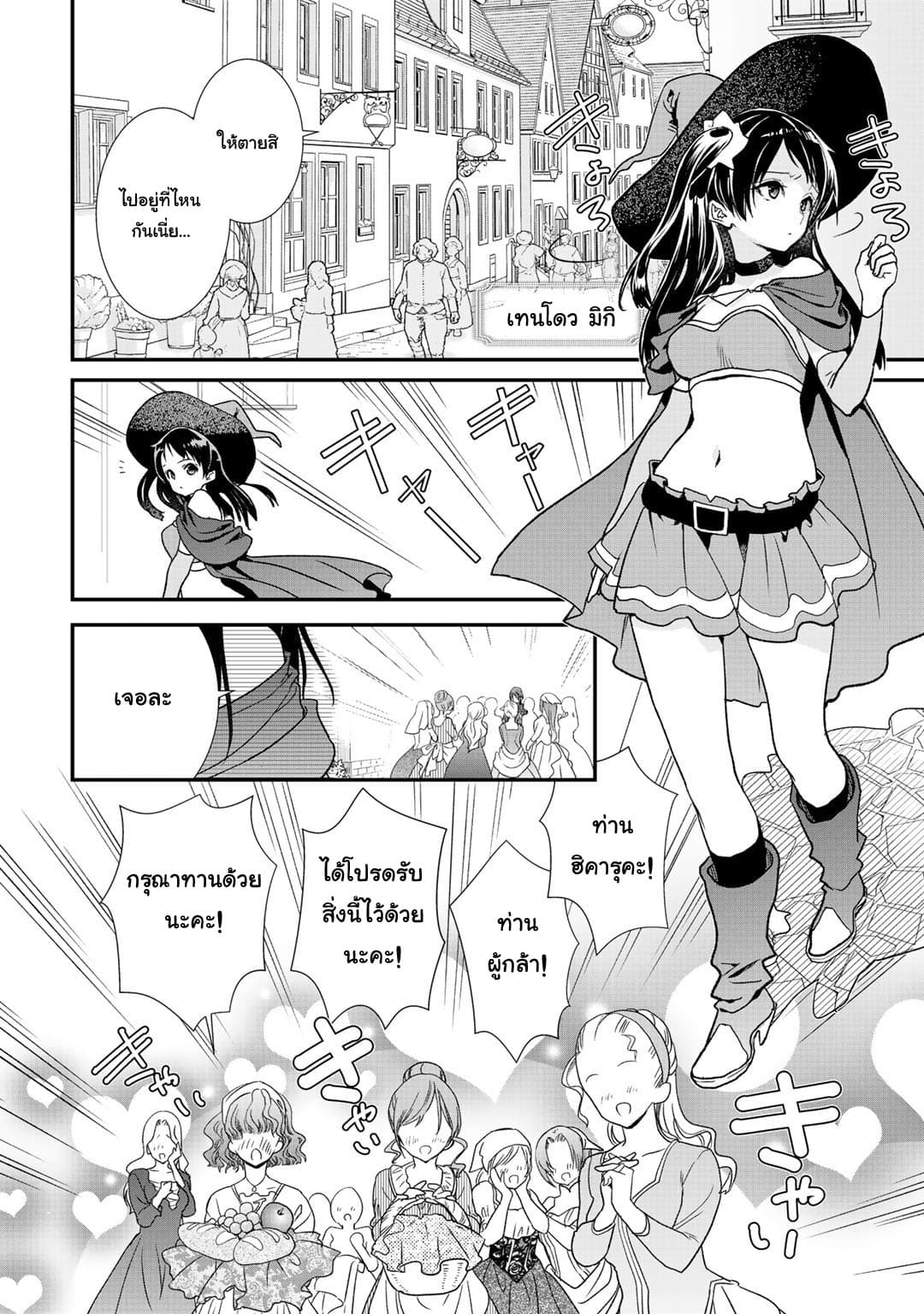 Class ga Isekai Shoukan sareta Naka Ore dake Nokotta n desu ga เพื่อนทั้งห้องถูกอัญเชิญไปต่างโลกยกเว้นผม page 2