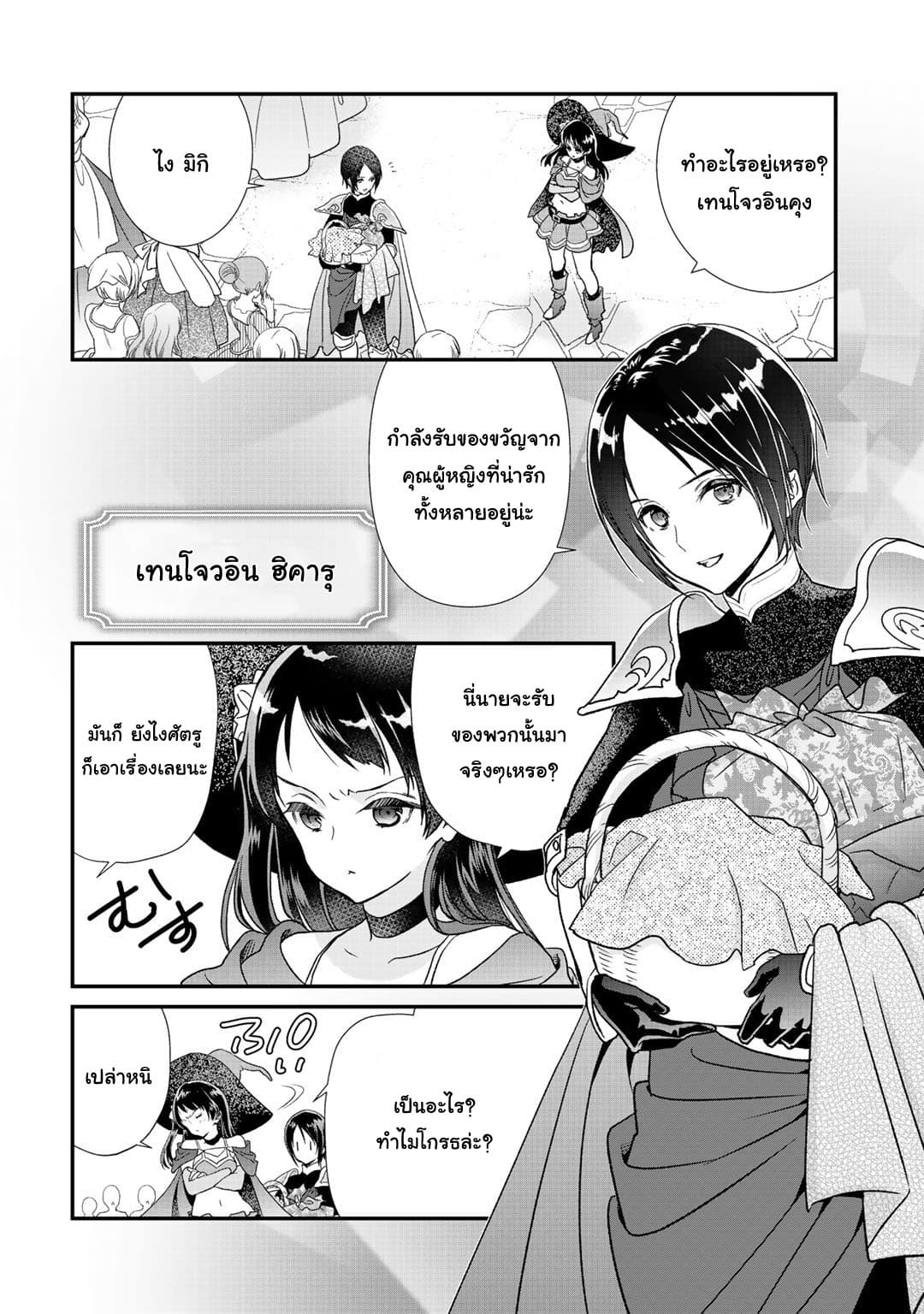Class ga Isekai Shoukan sareta Naka Ore dake Nokotta n desu ga เพื่อนทั้งห้องถูกอัญเชิญไปต่างโลกยกเว้นผม page 4