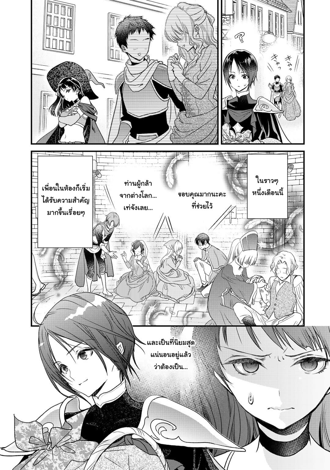 Class ga Isekai Shoukan sareta Naka Ore dake Nokotta n desu ga เพื่อนทั้งห้องถูกอัญเชิญไปต่างโลกยกเว้นผม page 5