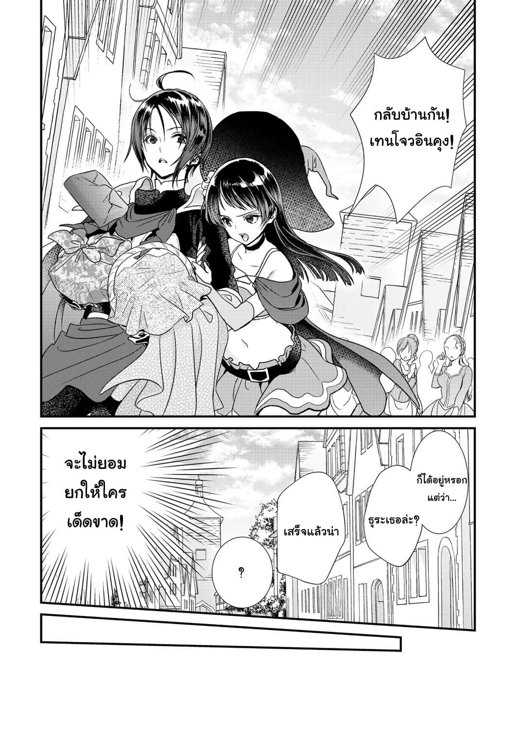 Class ga Isekai Shoukan sareta Naka Ore dake Nokotta n desu ga เพื่อนทั้งห้องถูกอัญเชิญไปต่างโลกยกเว้นผม page 6