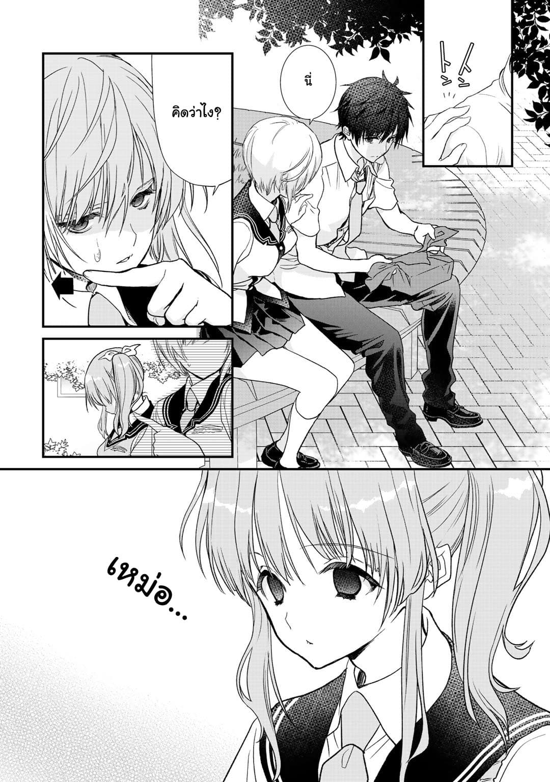 Class ga Isekai Shoukan sareta Naka Ore dake Nokotta n desu ga เพื่อนทั้งห้องถูกอัญเชิญไปต่างโลกยกเว้นผม page 11