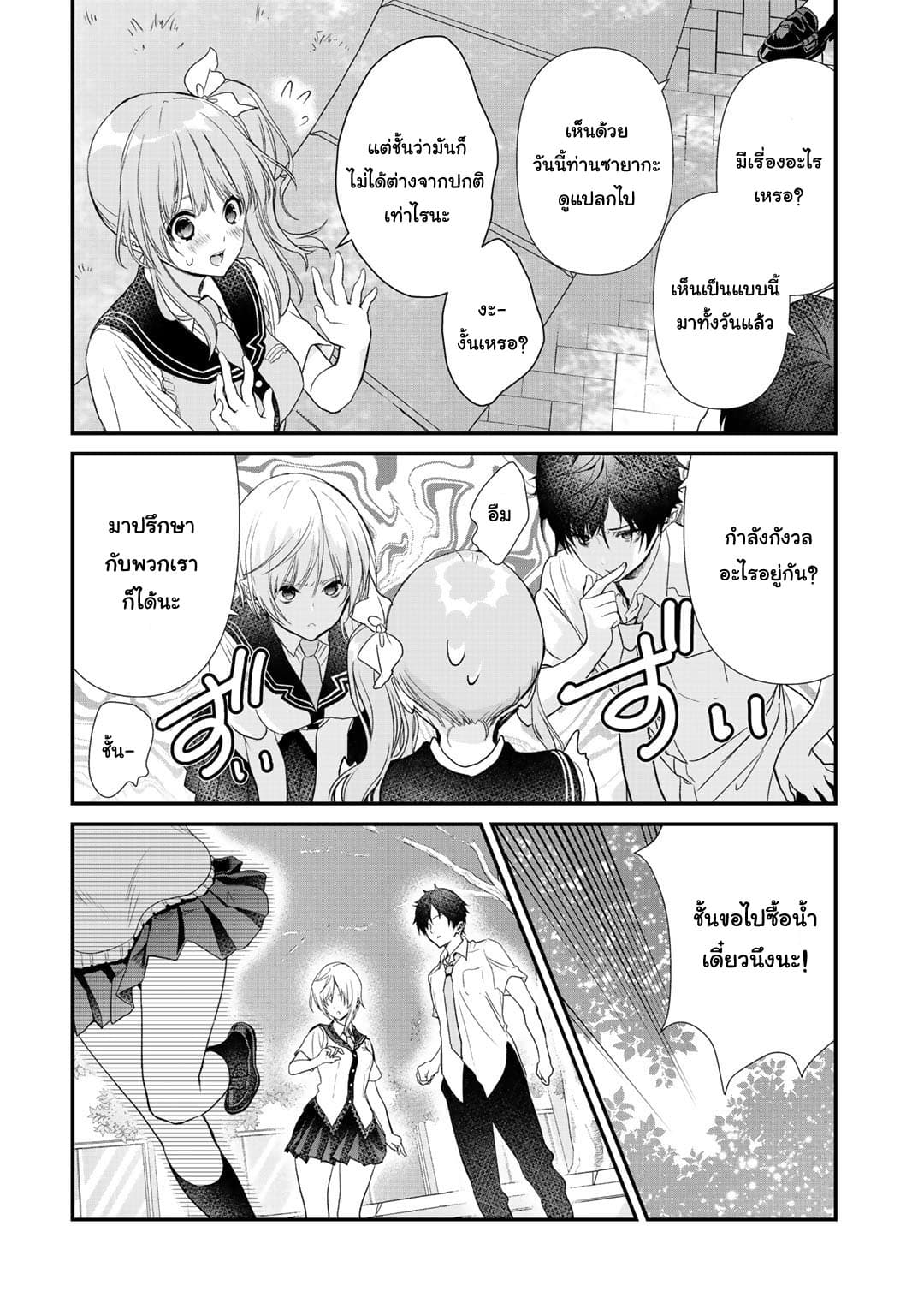 Class ga Isekai Shoukan sareta Naka Ore dake Nokotta n desu ga เพื่อนทั้งห้องถูกอัญเชิญไปต่างโลกยกเว้นผม page 13