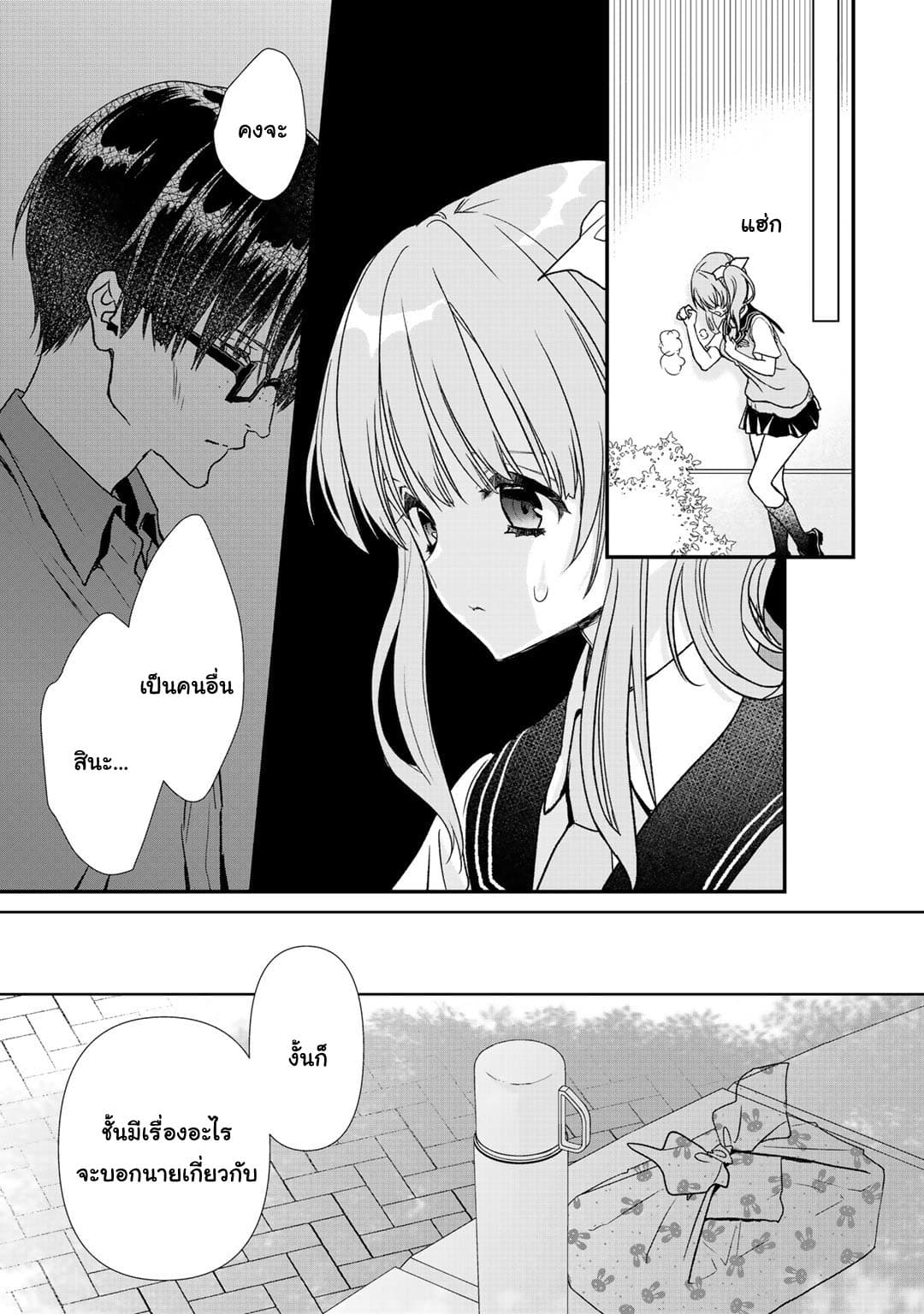Class ga Isekai Shoukan sareta Naka Ore dake Nokotta n desu ga เพื่อนทั้งห้องถูกอัญเชิญไปต่างโลกยกเว้นผม page 14