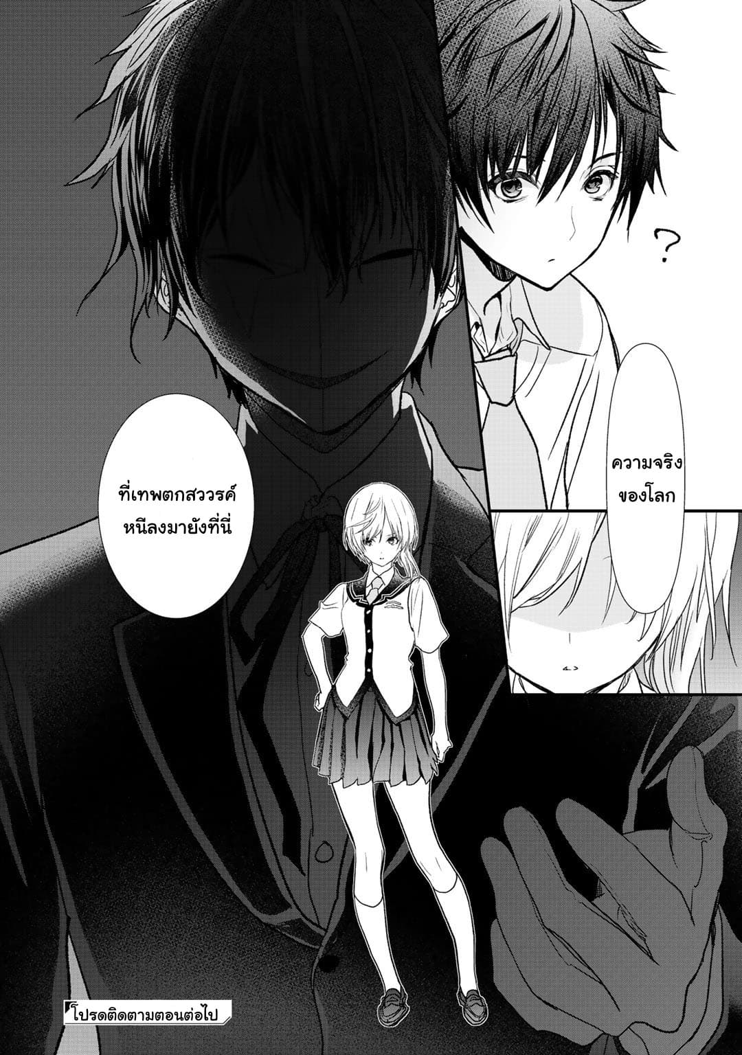Class ga Isekai Shoukan sareta Naka Ore dake Nokotta n desu ga เพื่อนทั้งห้องถูกอัญเชิญไปต่างโลกยกเว้นผม page 15