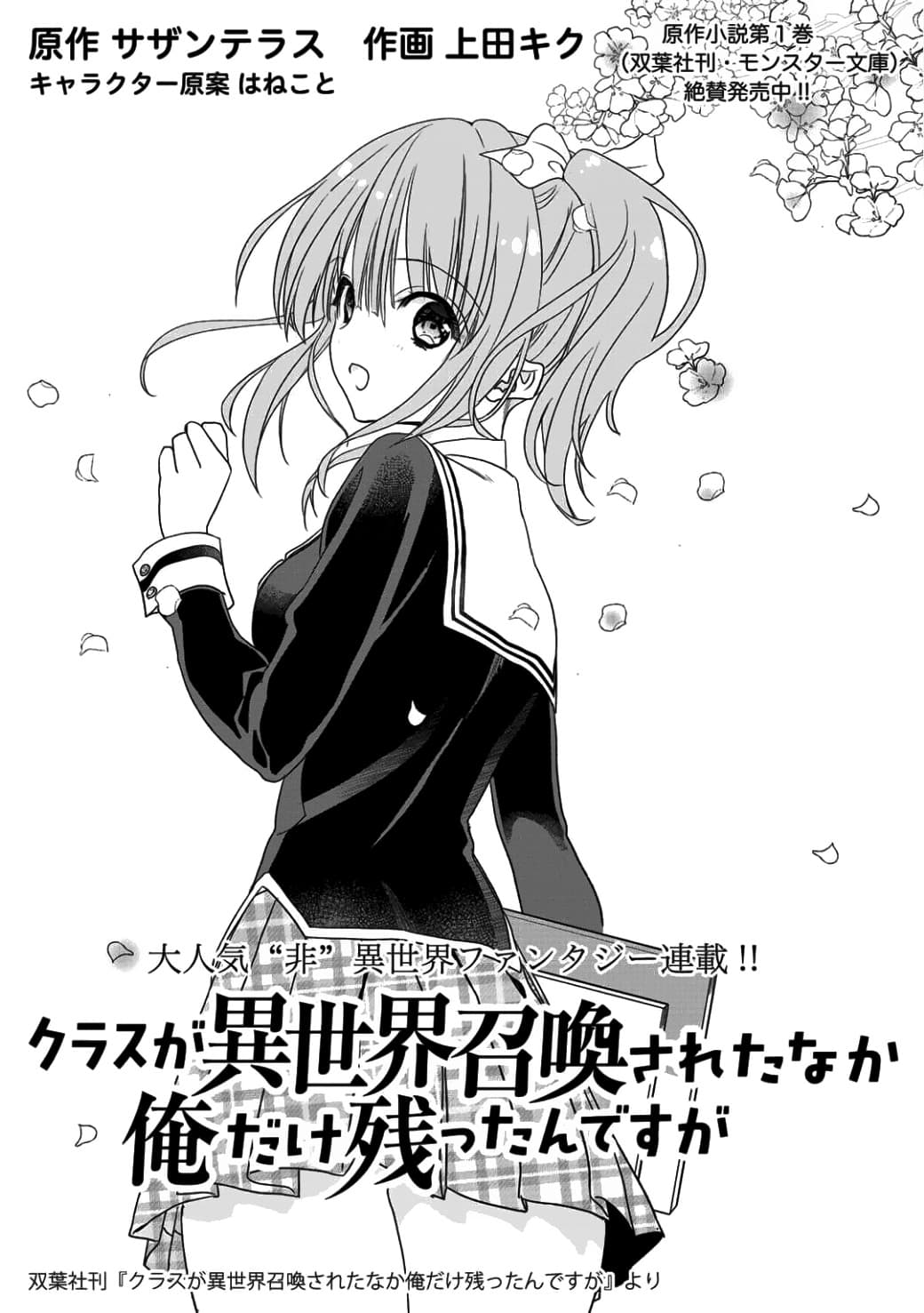 Class ga Isekai Shoukan sareta Naka Ore dake Nokotta n desu ga เพื่อนทั้งห้องถูกอัญเชิญไปต่างโลกยกเว้นผม page 1