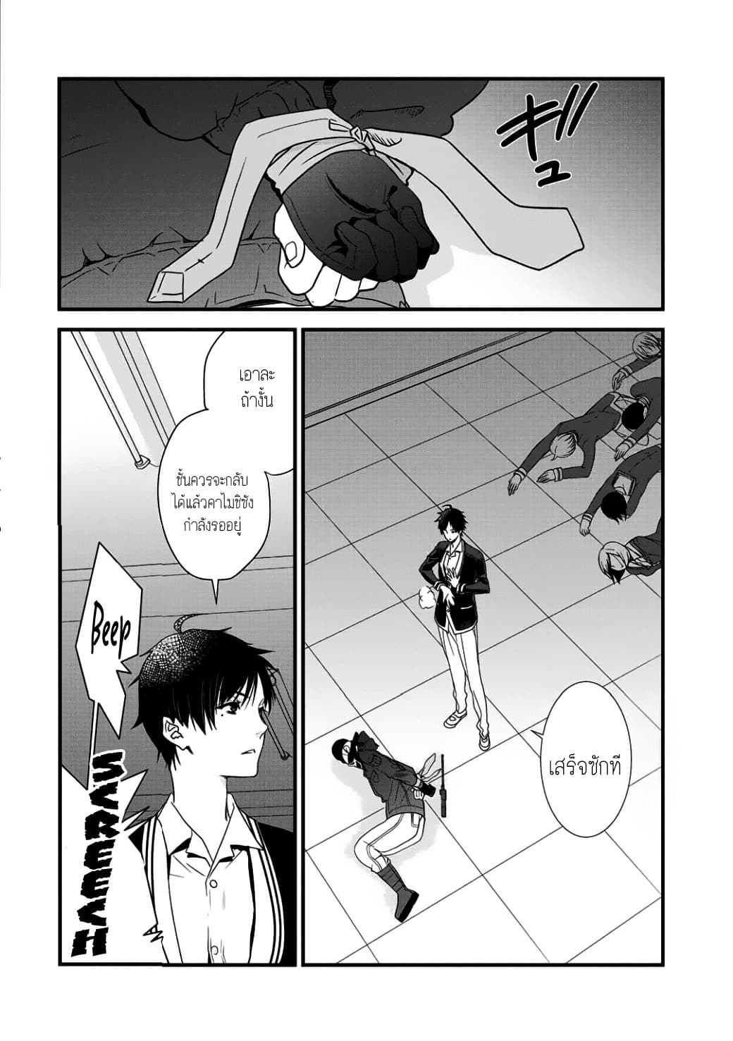 Class ga Isekai Shoukan sareta Naka Ore dake Nokotta n desu ga เพื่อนทั้งห้องถูกอัญเชิญไปต่างโลกยกเว้นผม page 2