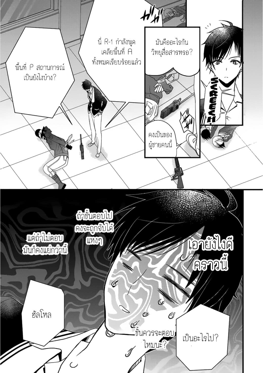 Class ga Isekai Shoukan sareta Naka Ore dake Nokotta n desu ga เพื่อนทั้งห้องถูกอัญเชิญไปต่างโลกยกเว้นผม page 3