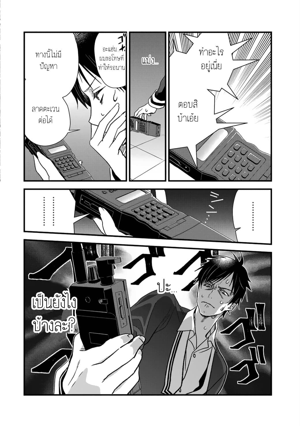 Class ga Isekai Shoukan sareta Naka Ore dake Nokotta n desu ga เพื่อนทั้งห้องถูกอัญเชิญไปต่างโลกยกเว้นผม page 4