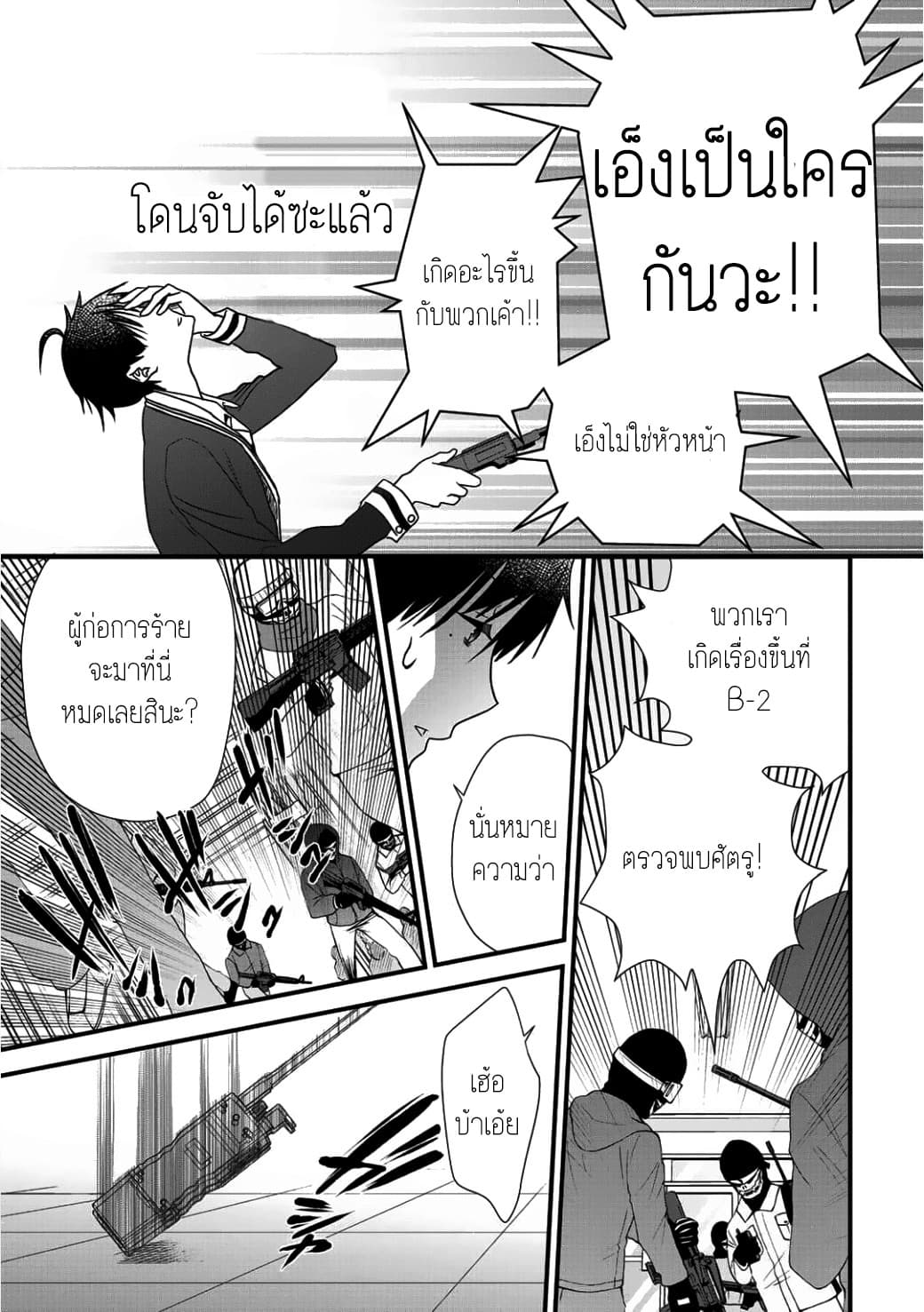 Class ga Isekai Shoukan sareta Naka Ore dake Nokotta n desu ga เพื่อนทั้งห้องถูกอัญเชิญไปต่างโลกยกเว้นผม page 5