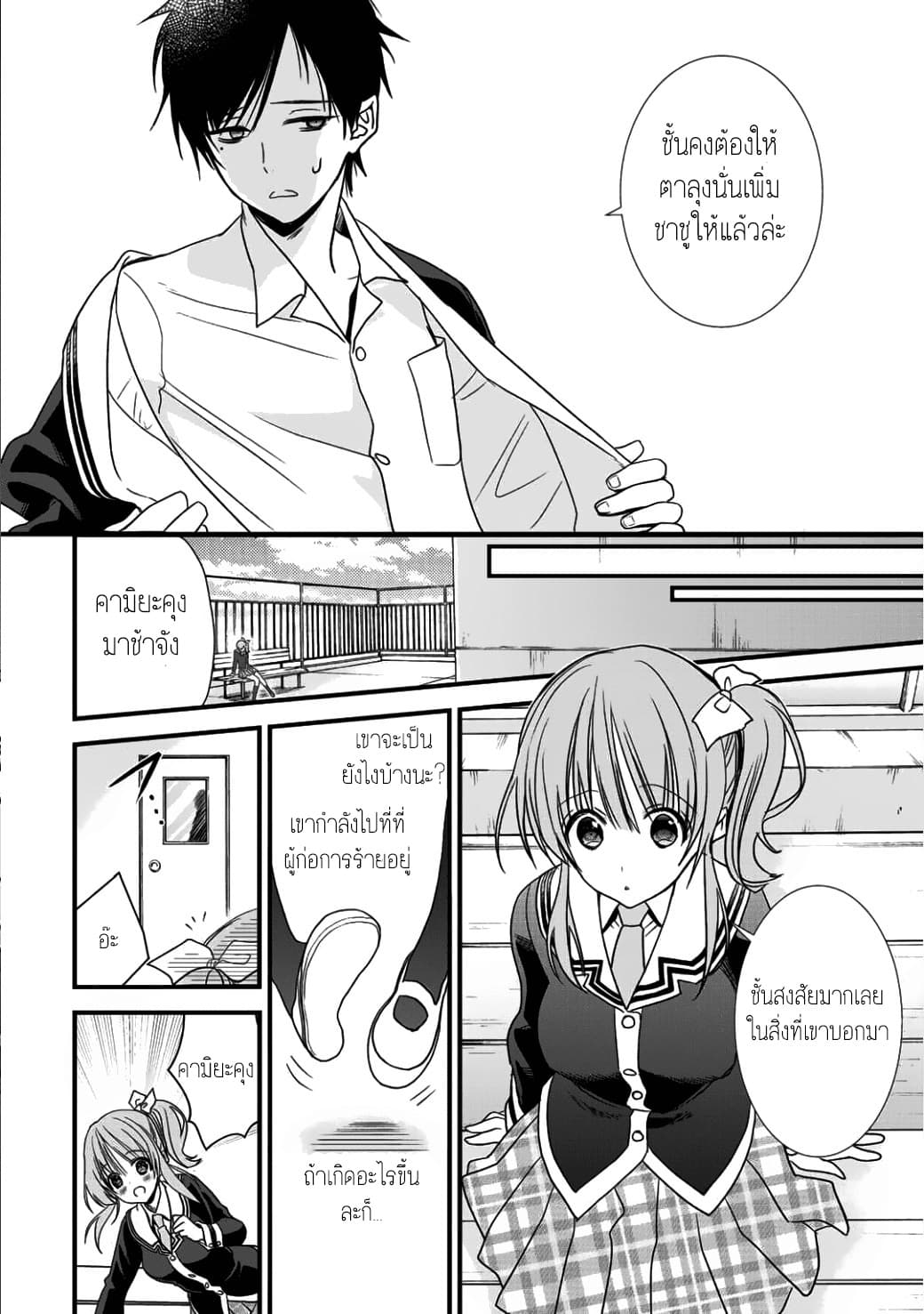 Class ga Isekai Shoukan sareta Naka Ore dake Nokotta n desu ga เพื่อนทั้งห้องถูกอัญเชิญไปต่างโลกยกเว้นผม page 6