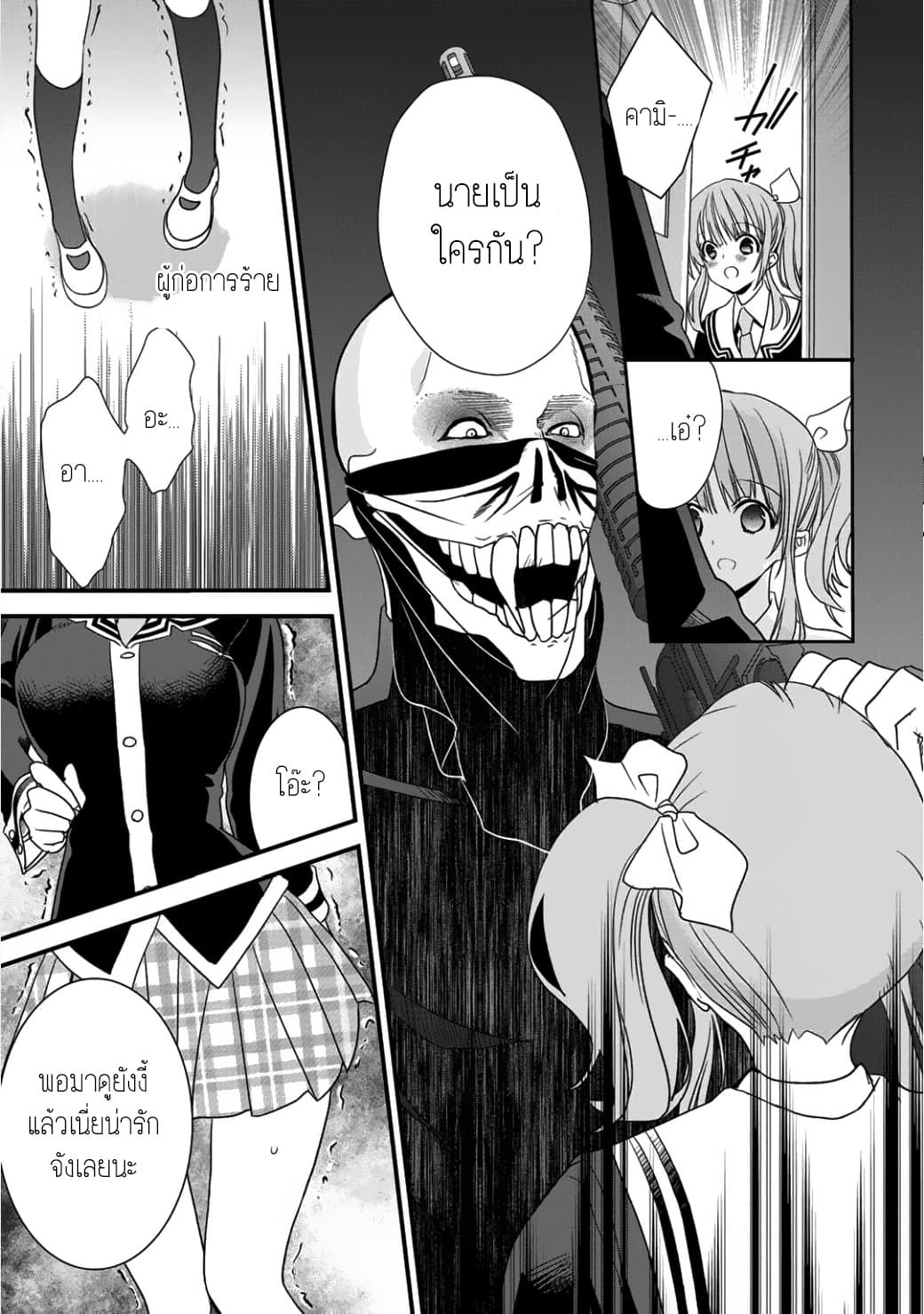 Class ga Isekai Shoukan sareta Naka Ore dake Nokotta n desu ga เพื่อนทั้งห้องถูกอัญเชิญไปต่างโลกยกเว้นผม page 7