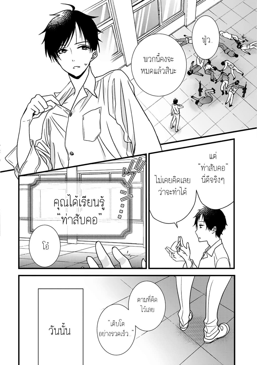 Class ga Isekai Shoukan sareta Naka Ore dake Nokotta n desu ga เพื่อนทั้งห้องถูกอัญเชิญไปต่างโลกยกเว้นผม page 10