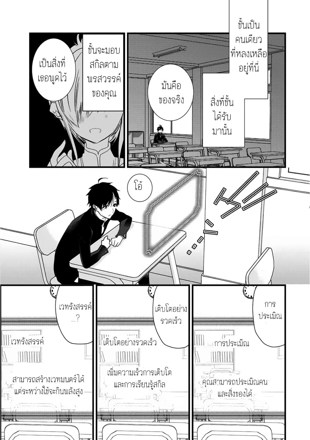 Class ga Isekai Shoukan sareta Naka Ore dake Nokotta n desu ga เพื่อนทั้งห้องถูกอัญเชิญไปต่างโลกยกเว้นผม page 11