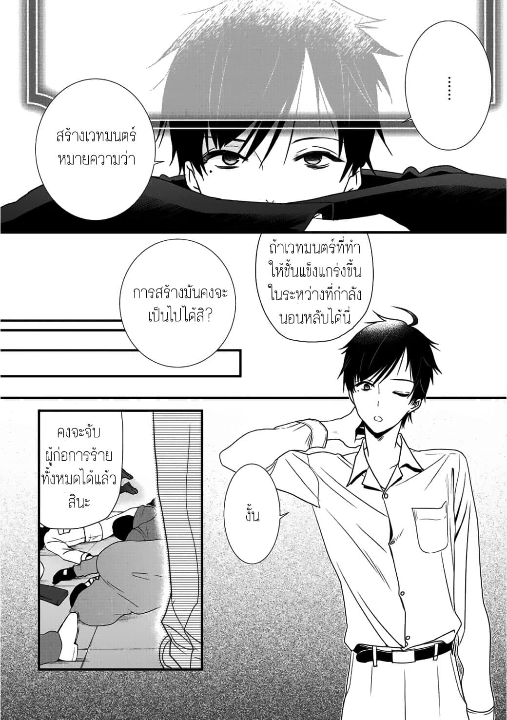 Class ga Isekai Shoukan sareta Naka Ore dake Nokotta n desu ga เพื่อนทั้งห้องถูกอัญเชิญไปต่างโลกยกเว้นผม page 12