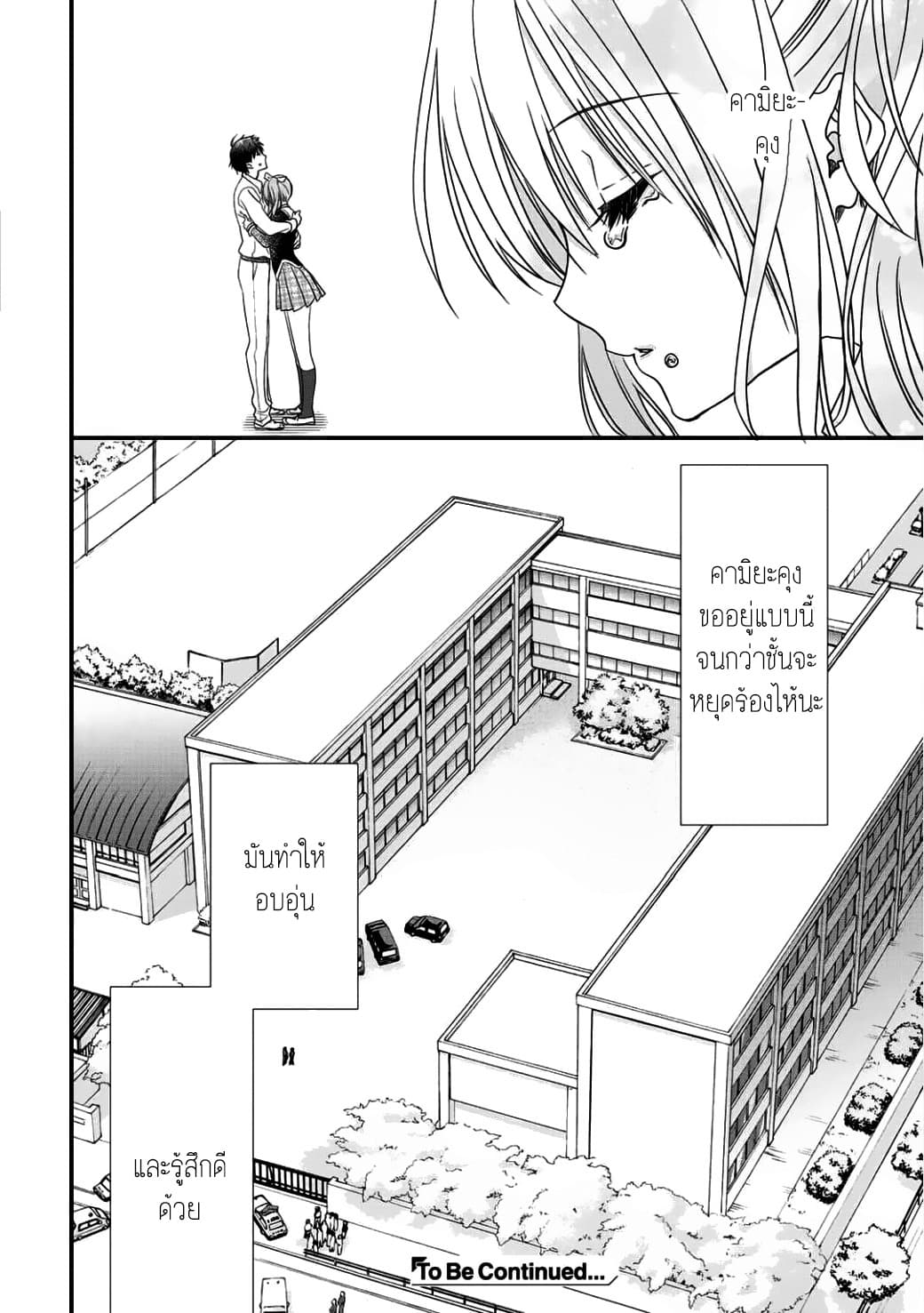Class ga Isekai Shoukan sareta Naka Ore dake Nokotta n desu ga เพื่อนทั้งห้องถูกอัญเชิญไปต่างโลกยกเว้นผม page 20