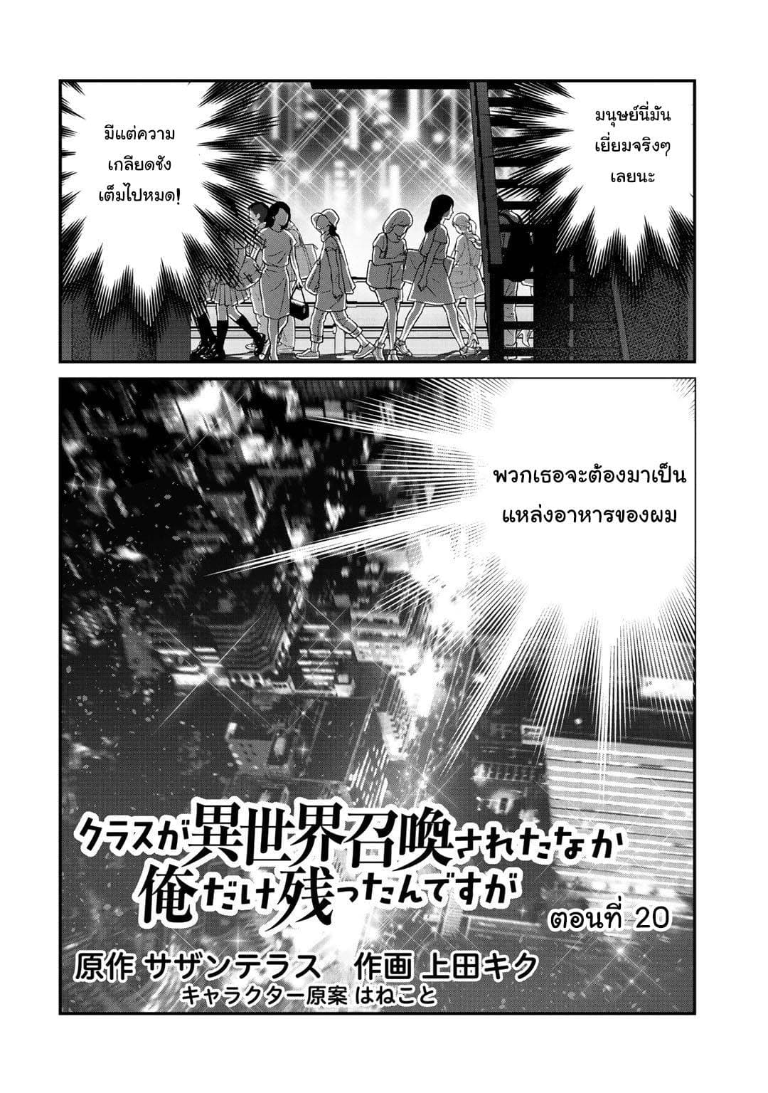 Class ga Isekai Shoukan sareta Naka Ore dake Nokotta n desu ga เพื่อนทั้งห้องถูกอัญเชิญไปต่างโลกยกเว้นผม page 2