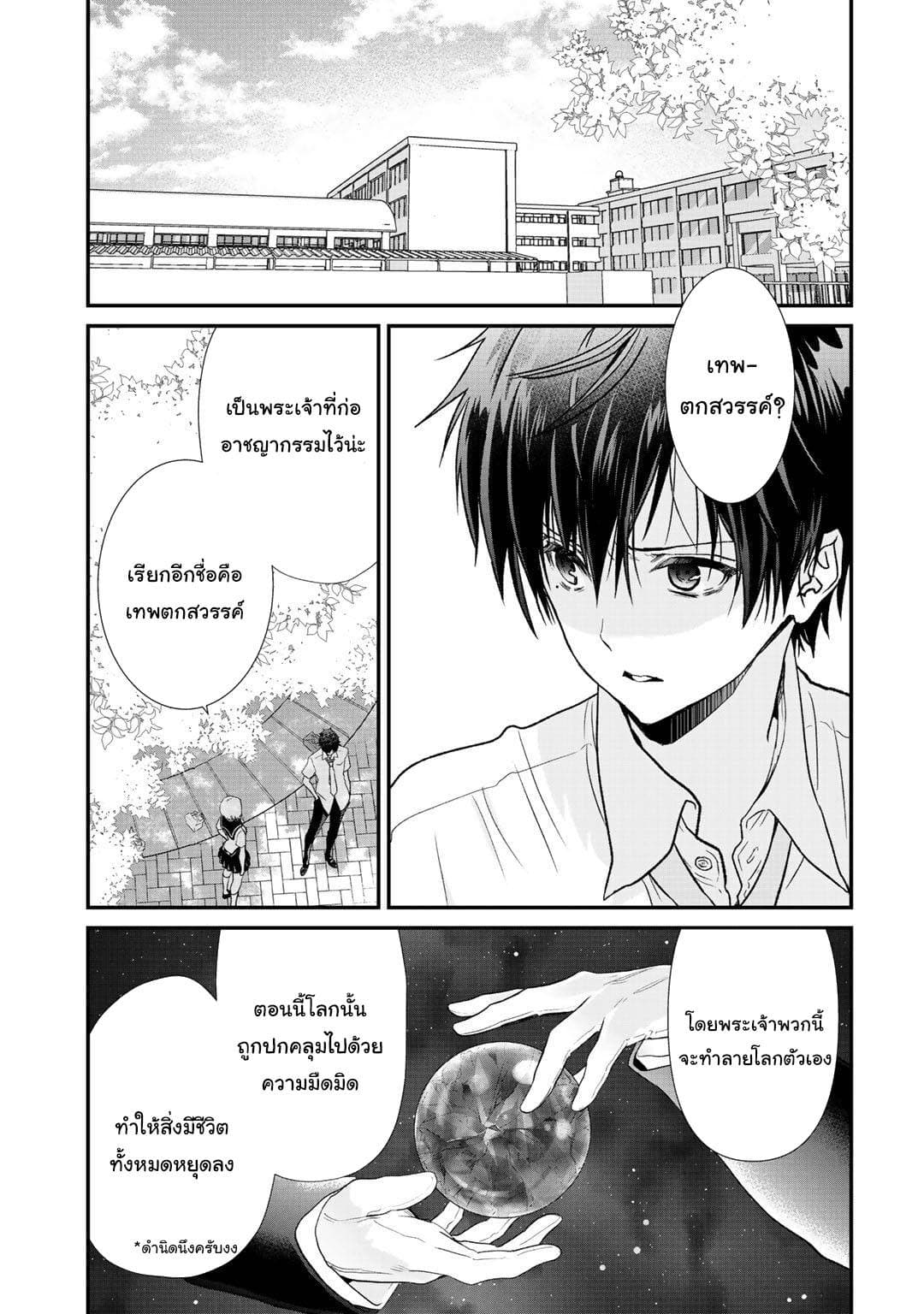 Class ga Isekai Shoukan sareta Naka Ore dake Nokotta n desu ga เพื่อนทั้งห้องถูกอัญเชิญไปต่างโลกยกเว้นผม page 3