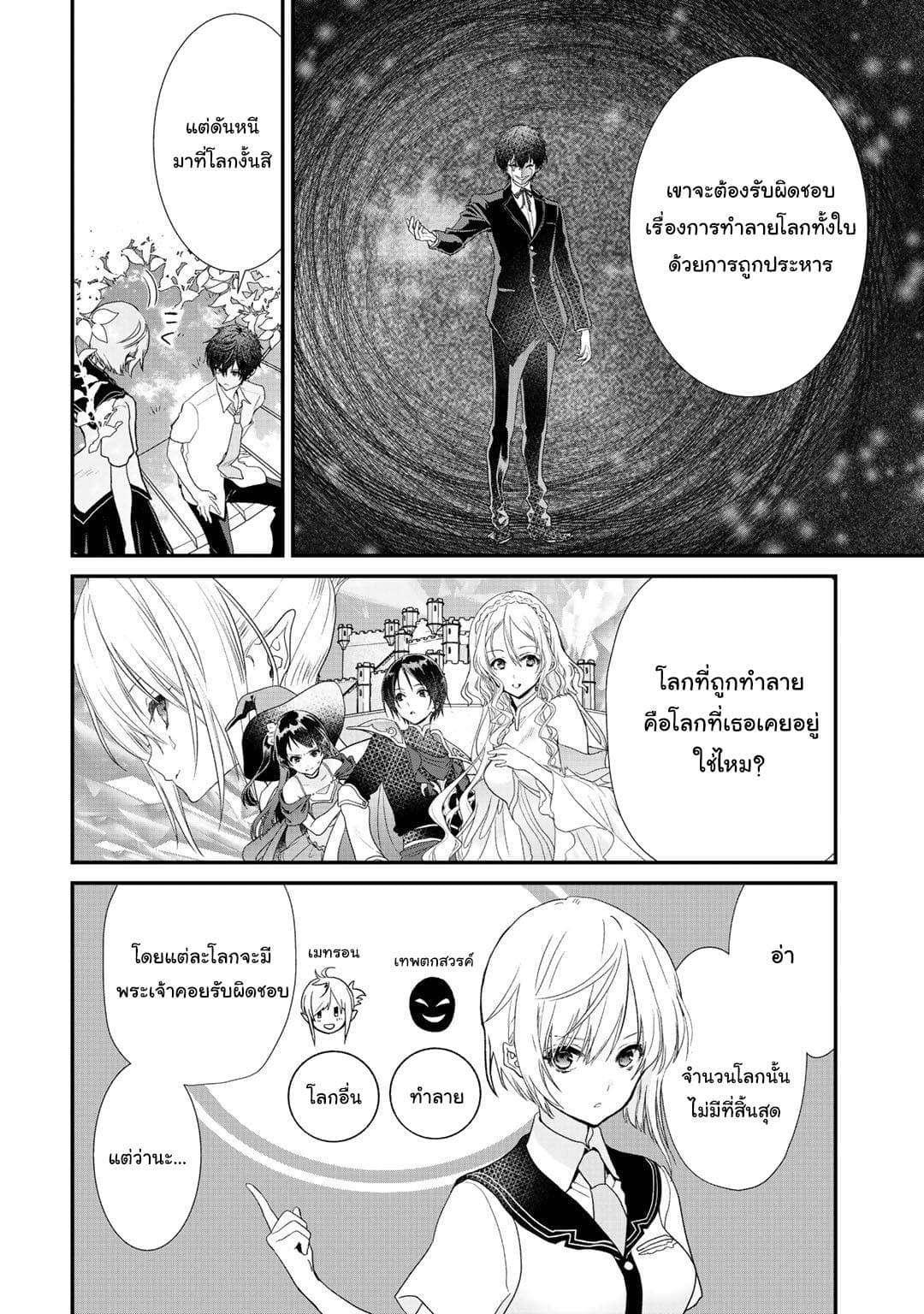 Class ga Isekai Shoukan sareta Naka Ore dake Nokotta n desu ga เพื่อนทั้งห้องถูกอัญเชิญไปต่างโลกยกเว้นผม page 4