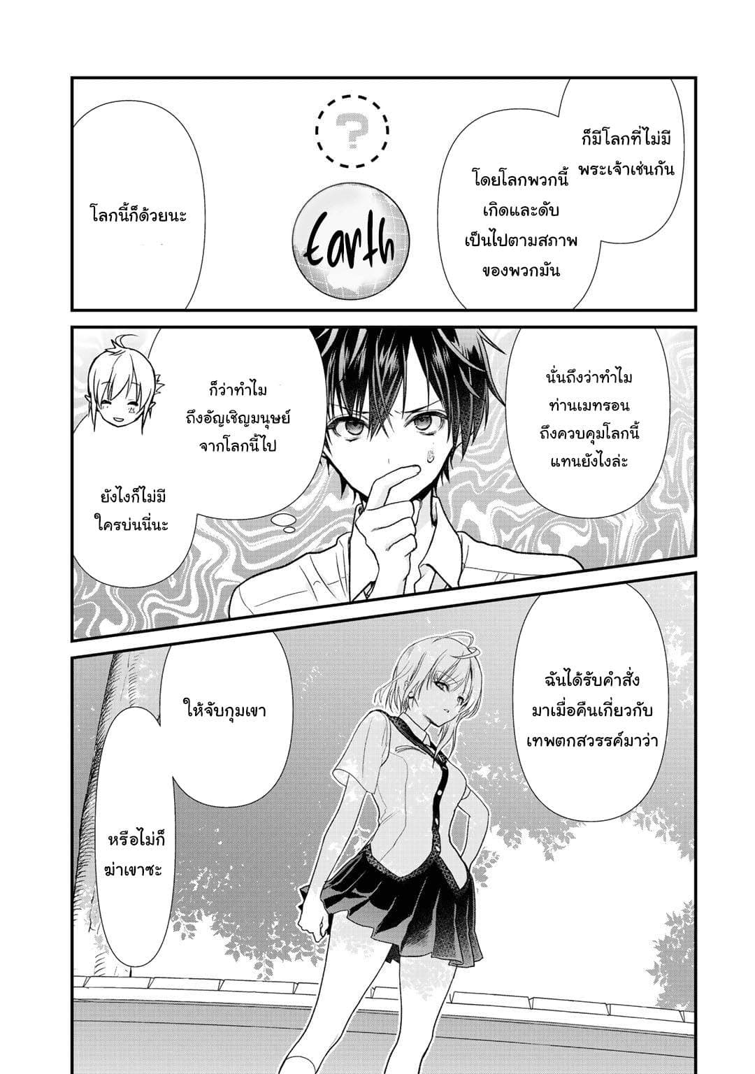 Class ga Isekai Shoukan sareta Naka Ore dake Nokotta n desu ga เพื่อนทั้งห้องถูกอัญเชิญไปต่างโลกยกเว้นผม page 5