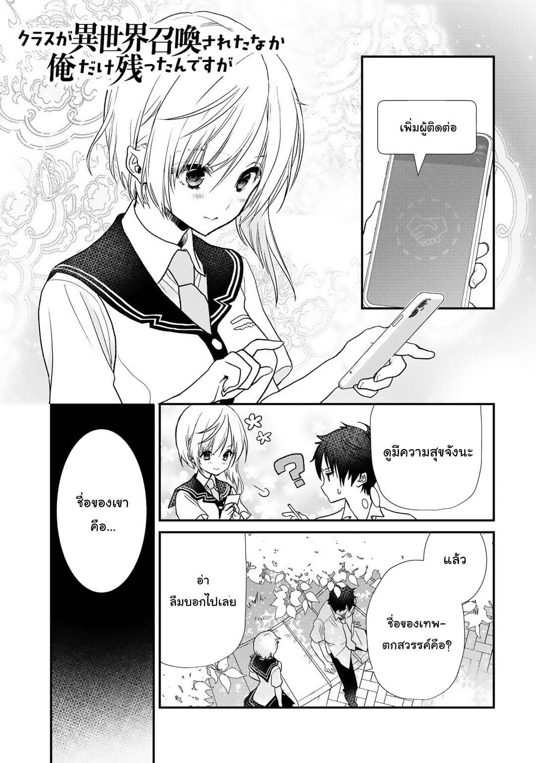 Class ga Isekai Shoukan sareta Naka Ore dake Nokotta n desu ga เพื่อนทั้งห้องถูกอัญเชิญไปต่างโลกยกเว้นผม page 7