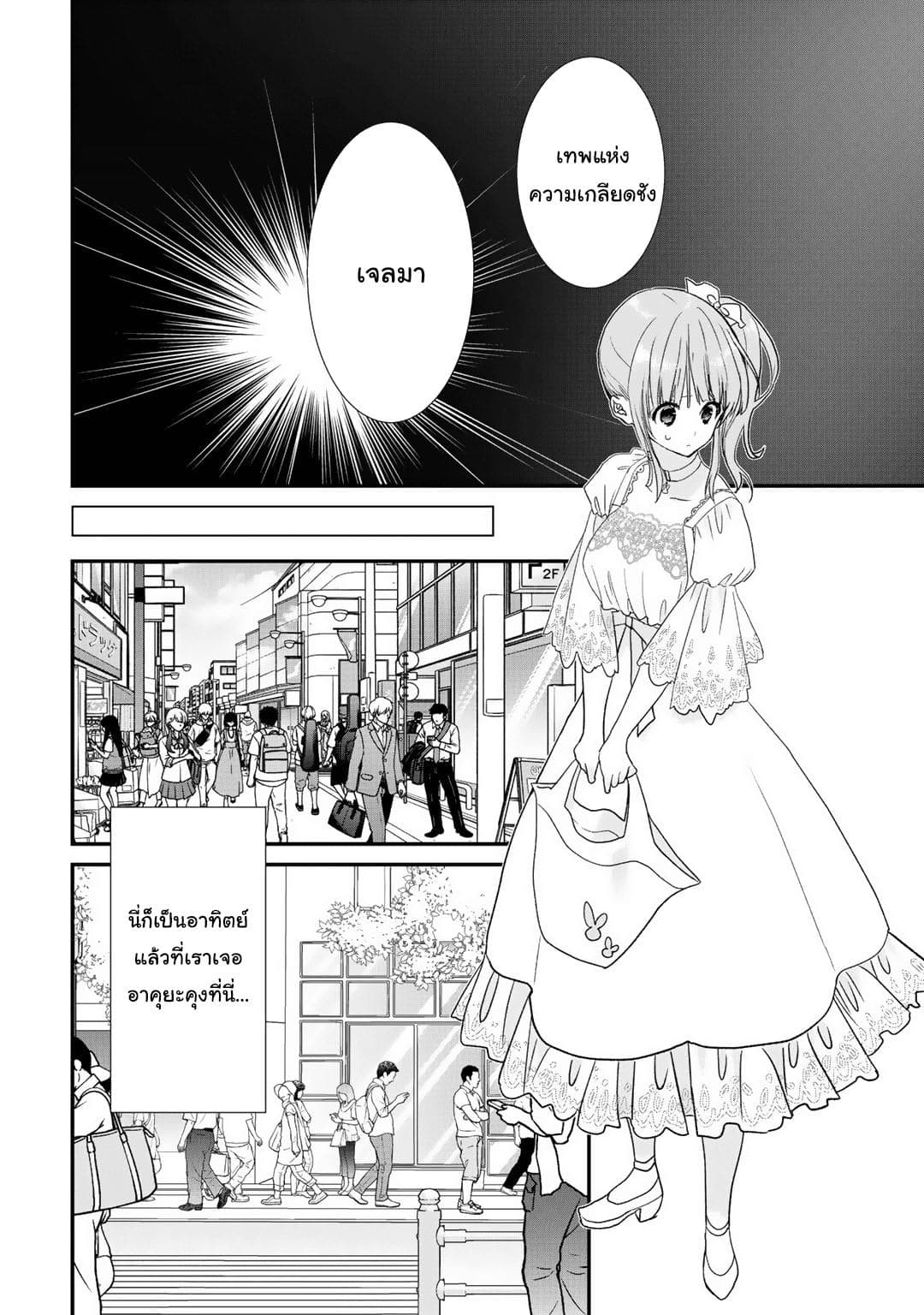 Class ga Isekai Shoukan sareta Naka Ore dake Nokotta n desu ga เพื่อนทั้งห้องถูกอัญเชิญไปต่างโลกยกเว้นผม page 8
